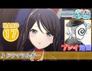 【プロセカ】 ドラマツルギー 【HARD】 (AP) 3DMV