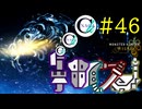 【モンハンワイルズ】#46 リア友4人による零式オメガ一発クリア！（配信切り抜き）