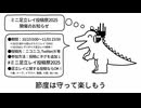ミニ足立レイ投稿祭2025 告知動画ザウルス