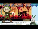【パタポン1+2】003_皆を守れチャカチャカパタポン！
