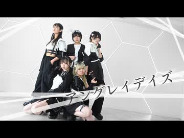 【おひたるいねほのぽんず】 アングレイデイズ 踊ってみた