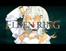 【ELDEN RING】つのデンりんぐ その8 【A.I.VOICE実況】