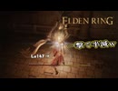 【ELDEN RING】フロムを甘く見たアクション下手のエルデンリング＃192