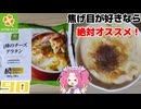 【スマイルライフ】4種のチーズグラタン