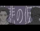 慈悲の仮面 / フリモメン
