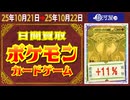 ポケカ 買取相場〈ver.駿河屋〉《40点/日》｜10月22日 ＜50円以上騰落＞ #ポケモンカード #ピカチュウ #リザードン