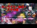 [アストラルパーティー]動き方とか注意点を！キャラクター紹介ミサキ編