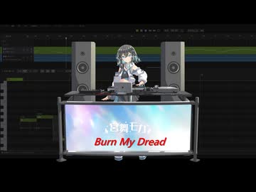 BurnMyDread / 宮舞モカSV2