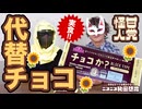 【科学的食レポ】ヒマワリで出来てる代替チョコ食べてみた