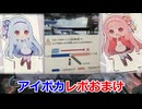 アイボカレポ忘れ補足etc...(ソフトウェアトーク)