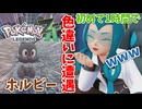 【PokémonLEGENDS Z-A】#2 ゲーム初めて1時間で色違いに遭遇した男