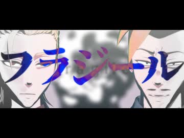 【バグ大MMD】フラジール【野田一＆和中蒼一郎】