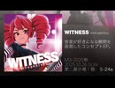 【M3-2025秋】新譜「WITNESS: mokugekisya」試聴動画【ねこぜなおとこ】