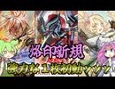【遊戯王】烙印新規2枚追加ッッッ　強力な１枚初動も！【ずんだもん】