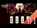【実況】敵の苗字より珍しい苗字で戦う！？【改名師】#1