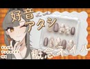 【MYCOEIROINK】アンドロイドがネイルしてみた