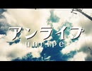 アンライプ / -4℃ ft.Kasane teto
