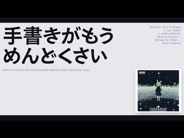 【日記】手書きがもうめんどくさい