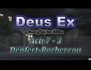 【Deus Ex: GotY Edition】Act.7-3