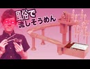 【反ポプマス派】風俗で流しそうめんヤってみた♡