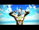 【MMDウルトラマン】アンノウン・マザーグース【ウルトラマンゼロ】