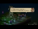ファイナルファンタジータクティクス - イヴァリース クロニクルズ 初回プレイ 44