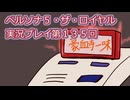 ペルソナ５・ザ・ロイヤル実況プレイ第１３５回