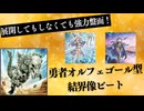 【遊戯王MD】超展開+完全耐性で誘発耐性あり！オルフェゴール型結界像ビート・season46レート戦動画【ゆっくり実況】