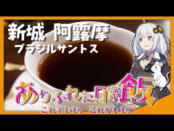 【モーニング】ブラジルサントスって知ってる?【ボイログルメ】