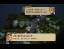 ＦFTリメイク　58　グローグの丘　オーランとの再会　ファイナルファンタジータクティクス - イヴァリース クロニクルズ　