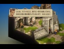 ＦFTリメイク　59　城塞都市ヤードー　ファイナルファンタジータクティクス - イヴァリース クロニクルズ　