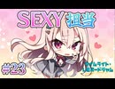 【SEXY担当大臣】ライムライト・レモネードジャム 実況 第23回【PC実況】