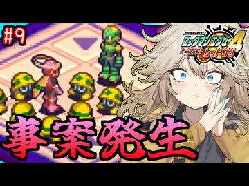 【ロックマンエグゼ4】サイタマンエグゼ4 #9【VOICEVOX実況】