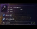 【ELDEN RING NIGHTREIGN】マルチが苦手なずんちゃんでも夜渡りしたい＃34夜目【VOICEROID実況プレイ】