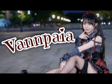 【さゆき。】ヴァンパイア　踊ってみた