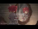 こころの鏡 / maroki feat. 重音テトSV