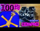 【バルブ擦り合わせ】100円ショップで売ってたタコ棒【カワサキシェルパ05】