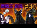 【モンハンワイルズ】#47 油涌き谷最強の主、襲来！「歴戦王ヌ・エグドラ」に初見で挑む！
