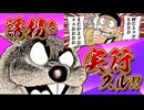 【世界大戦②】誘拐ヲ実行スル！！ドラえもんのび太と最後の世界大戦2009解説実況Part2