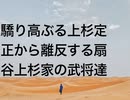 驕り高ぶる上杉定正から離反する扇谷上杉家の武将達