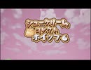 シュークリームコレクトホイップPV