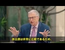 ゲイツが気候変動を理由に、稲作や牛の飼育までを”排出源”とし、「解決策」として出てきたのが…なんと「ワクチン接種」や「遺伝子改変」　稲作も「直播（ちょくは）」と「遺伝子操作」で排出削減を目指すと発言