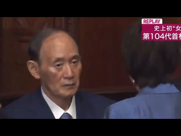 ホモと見るマジでヤバイ最近の菅義偉