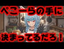 兎田ぺこら「もしやマネージャーに手袋付けてやらせてると思ってる人いる？」【ぺこーら/ぺこちゃん/ホロライブ/カバー株式会社/VTuber】