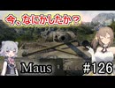 「WoT」ゆるく楽しく気軽にプレイ！part126　Tier10重戦車Maus「CeVIO実況プレイ 」