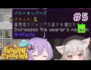 【Minecraft】ゆかさよでほのぼのマイクラ ＃5【Farming Crossing5】