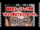 25・10・23   要らない補助金　切って切って　切りまくるよ。だって担当大臣　片山さつき　だもん。それだけで　財源が〜　出来る❣️❣️❣️❣️❣️