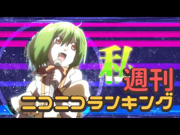 ランキング本編動画