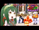 【美食戦隊 薔薇野郎】ずん子と茜とレトロゲーム #69【VOICEROID実況】