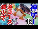 ついに神アプデにより道コースが超減少したマリカーが魔境すぎたｗｗｗ【マリオカートワールド】